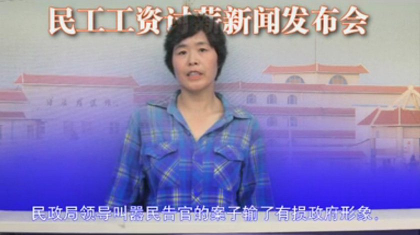农民工开新闻发布会讨薪