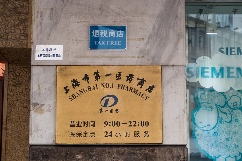 上海首批27家商店挂离境退税统一标识