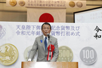 “令和元年”硬币开铸 新天皇即位纪念币亮相
