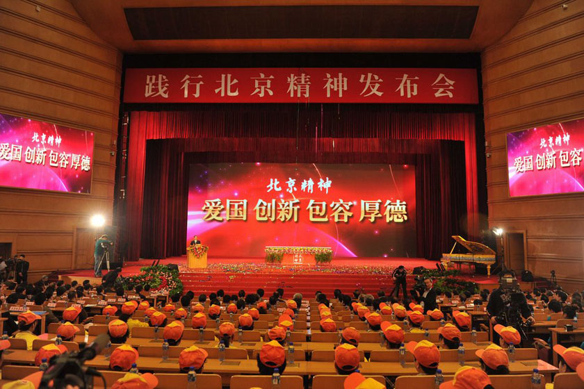11月2日，北京会议中心，“北京精神”表述语发布会会场全景。 胡雪柏/CFP_“北京精神”表述语正式发布