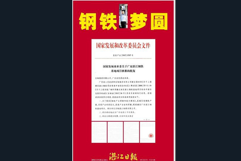 2012年5月24日，湛江千万吨钢铁项目获批，湛江市长王中丙走出国家发改委大门时，忍不住亲吻项目获批文件，这个场景经照片定格后，迅速在网络上广为传播，引起百姓热议。王中丙接受采访时称：“我是搞钢铁出身，这个项目前前后后30多年，现在终于落地，太不容易了；当时我真的是发自内心地有些激动，很自然就有了这个动作。”