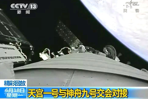 神九与天宫一号交会对接成功