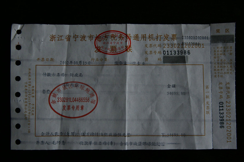 8月21日,余姚市财政局向记者出示的环球鲍翅馆开具的餐费发票,金额为