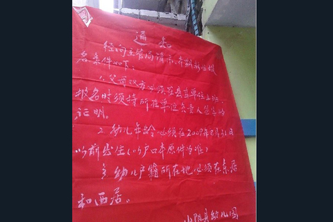 9月1日，山阳县幼儿园贴出的报名通知。