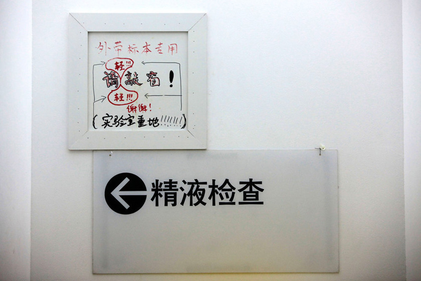 2012年9月10日，上海某医院的人类精子库。   翁磊/东方IC _记者实地探访人类精子库