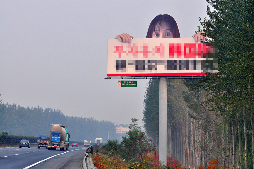 10月19日，京哈高速上的“贞子”广告牌。    孔佳/东方IC_京哈高速“贞子”广告牌吓煞过往司机