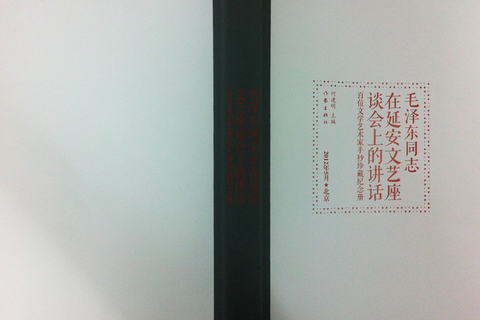 百位文学艺术家手抄毛泽东“延安讲话”（节选）