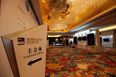 2012财新峰会会场