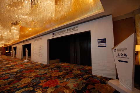 2012财新峰会会场