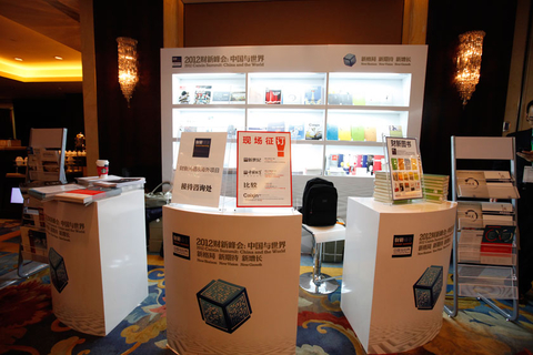 2012财新峰会会场