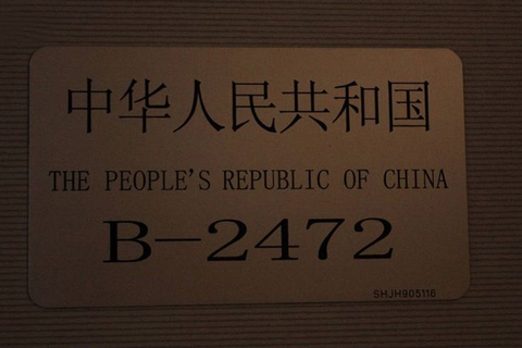 身份牌：机舱左前门处。