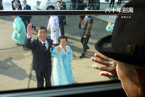 六十年别离