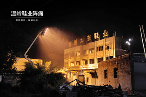 温岭鞋业阵痛