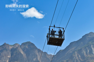 即将消失的溜索