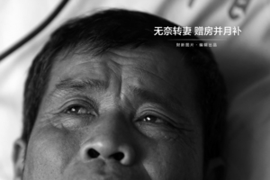 无奈转妻 赠房并月补