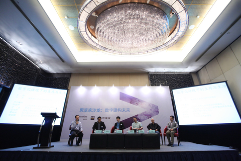 财新沙龙：数字构建未来