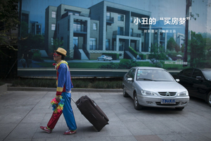 小丑的“买房梦”