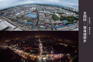 北四村：寄身成故乡