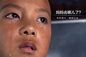 妈妈去哪儿了？