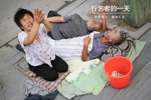 行乞者的一天