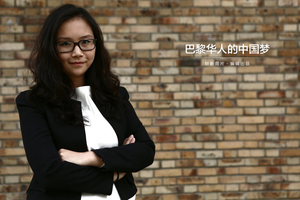 巴黎华人的中国梦