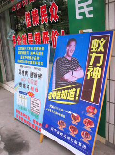 2005年4月21日,上海一药店门前放着赵本山代言的蚁力神广告 南山/cfp