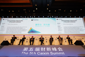 第五届财新峰会：新常态 新改革