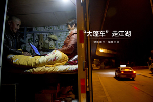 “大篷车”走江湖