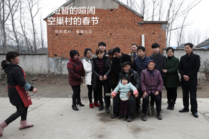短暂的喧闹——空巢村的春节