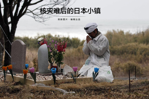 核灾难后的日本小镇