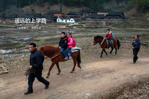 遥远的上学路
