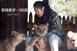 职场新手—90后