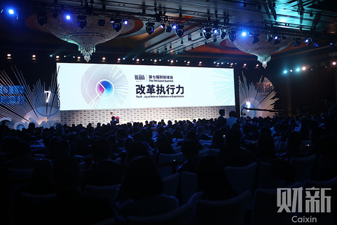 2016年12月2日，为期三天的“第七届财新峰会：改革执行力”在北京召开。 图/财新记者 陈亮  陈玮曦