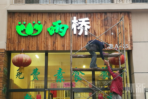 【11】因租金上涨，领袖金街的店铺正迎来新一轮洗牌