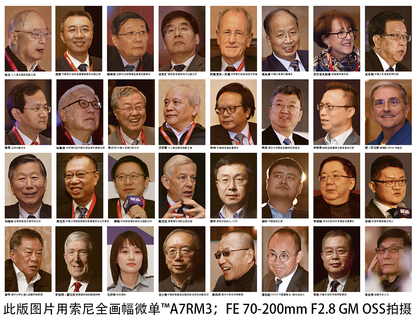 财新峰会留影：面孔与瞬间