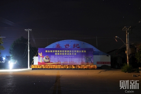 2019年8月1日0点30分左右，财新记者来到释永旭涉黑案揭发大会原定召开现场，现场的背景板仍在。财新记者于早上6点再次去往现场时，背景板已拆除。图/财新记者 蔡颖莉