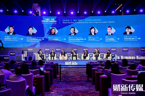 2021年6月25日，北京，2021财新夏季峰会，“通往“零碳”：如何驱动低碳转型？”讨论现场。图/财新传媒